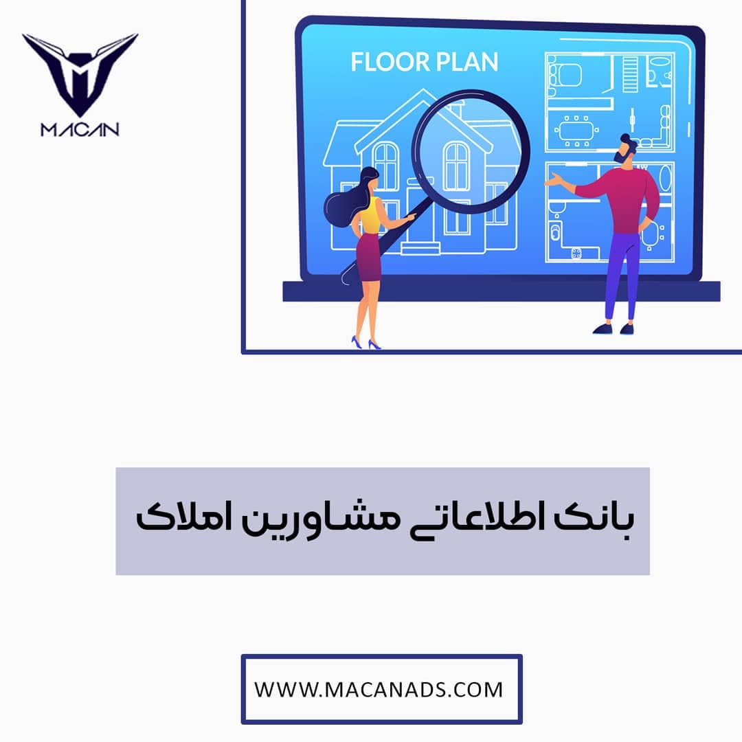 بانک اطلاعاتی مشاورین املاک — تصویر ۲