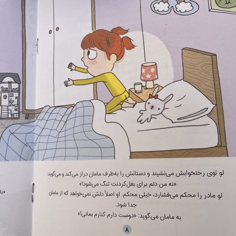 کتاب داستان مراقبههای ذهنی برای خواب کودکان – مجموعه ۴ جلدی (کمک به آرامسازی و کاهش ترسها)+۴ سال — تصویر ۱۱