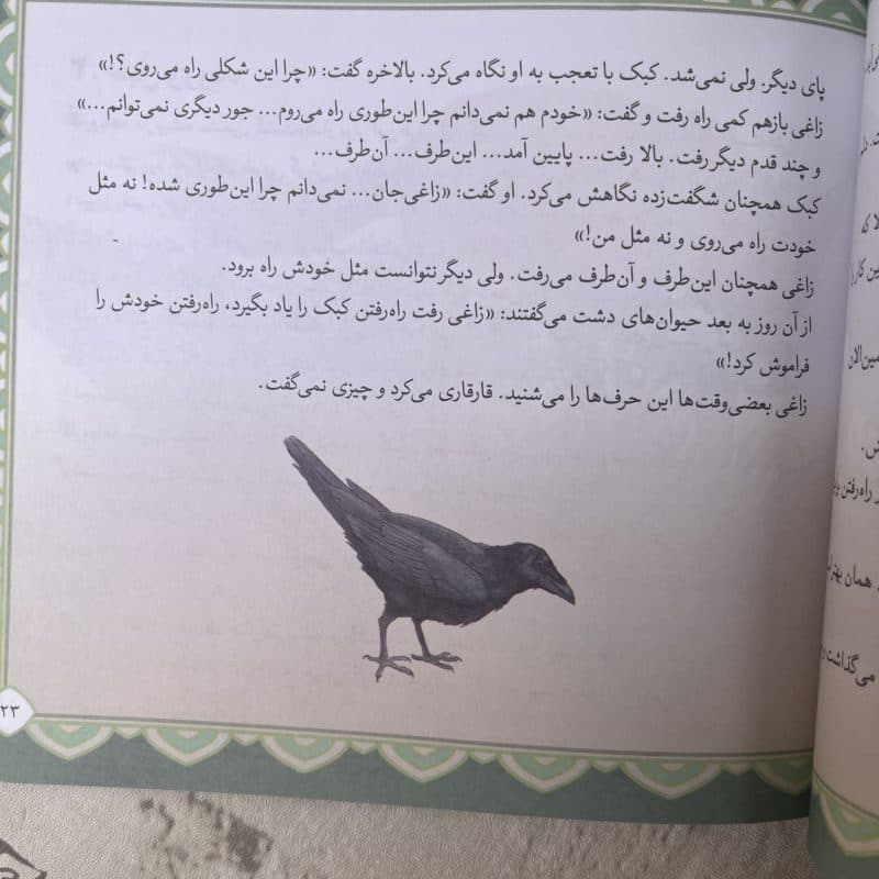 کتاب داستان ۱۳ قصه از کلیله و دمنه مناسب کودک +۵ سال — تصویر ۳