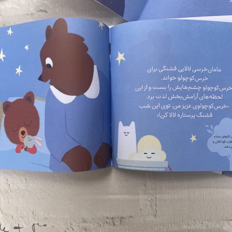 کتاب داستان مراقبه‌های ذهنی کودک – همراه با راهکارهای تربیتی – مناسب کودک +۱ سال — تصویر ۱۲