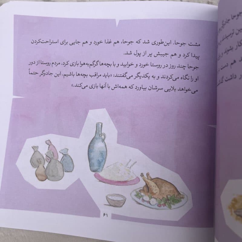 کتاب داستان «۸ قصه از عبید زاکانی» – بازنویسی کودکانه – مناسب +۵ سال — تصویر ۱۰