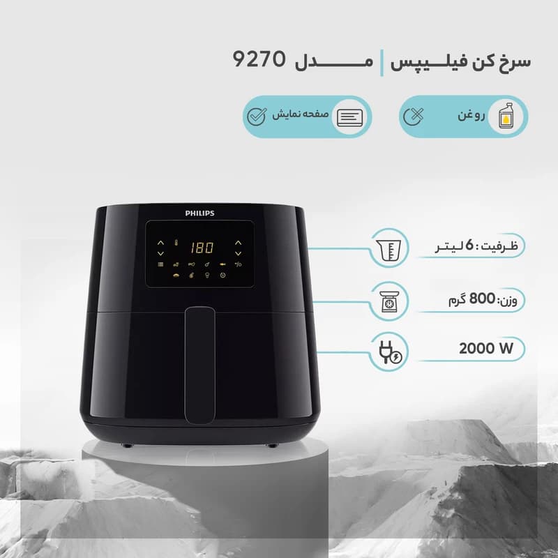 سرخکن فیلیپس مدل HD 9270 — تصویر ۳
