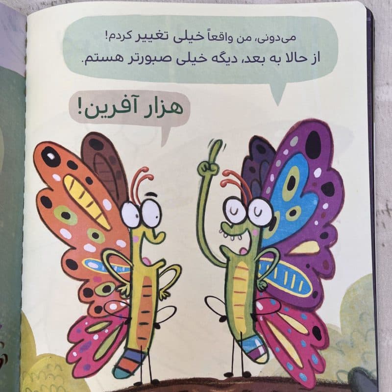 کتاب داستان کرم ابریشمی که خیلی عجله داشت مناسب آموزش صبر کودک +۴ سال — تصویر ۱۲