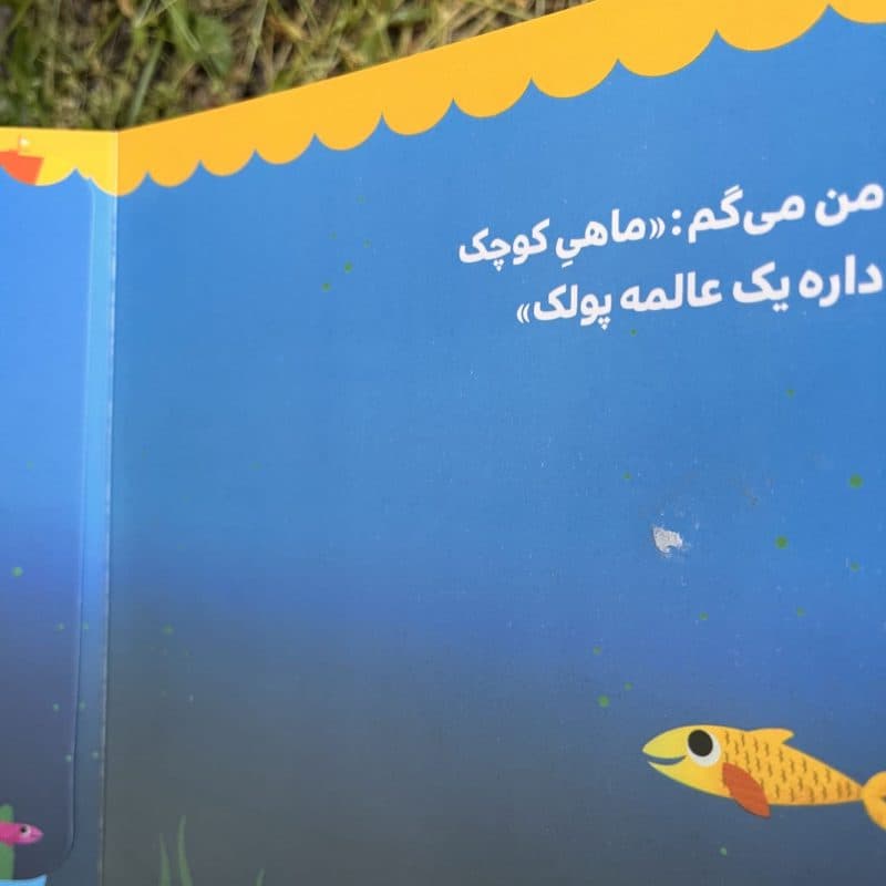 کتاب دالی بازی من می گم تو می گی (متضادها) مناسب کودک +۱ سال — تصویر ۴