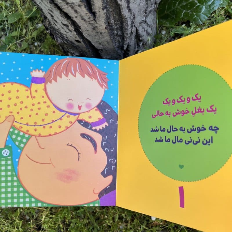 کتاب شعر بابایی آی بابایی بغل می خوام کجایی مناسب کودک +۱ سال — تصویر ۶
