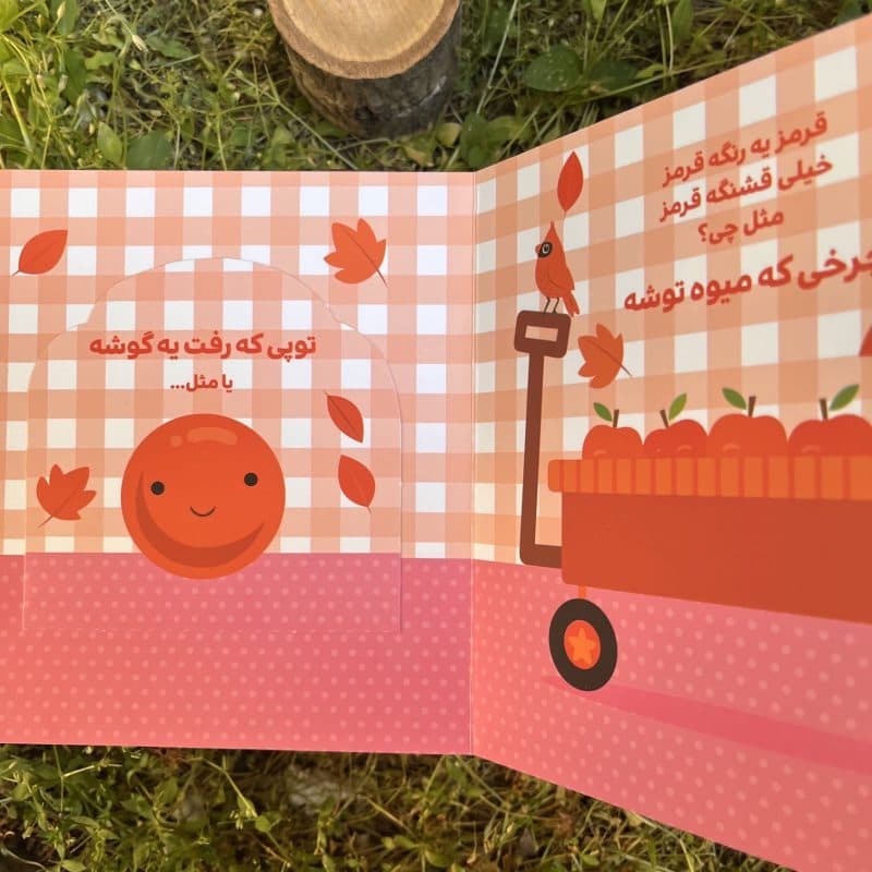 کتاب شعر دالی بازی هزار تا رنگه دنیا مناسب کودک +۱ سال — تصویر ۸