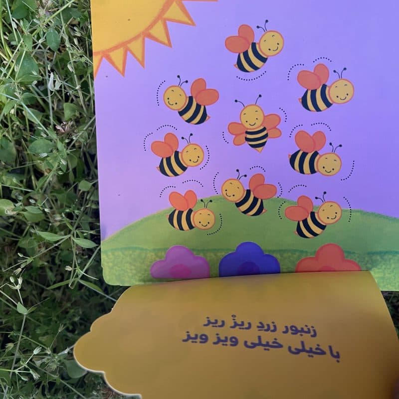 کتاب شعر یک نی نی، چند تا حشره مناسب کودک +۱ سال — تصویر ۵