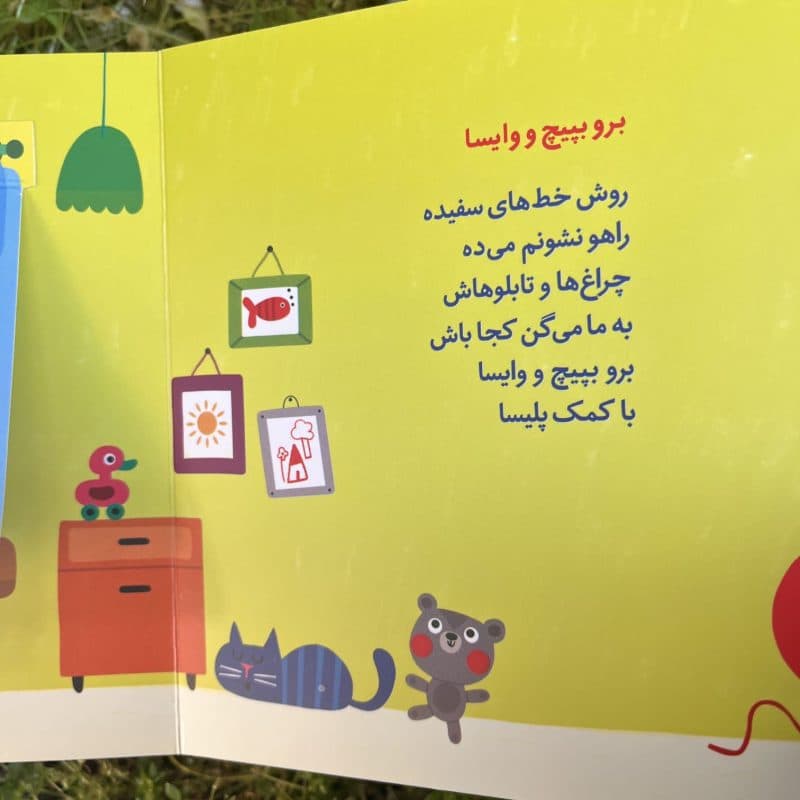 کتاب شعر دالی بازی چیه تو شهرمونه مناسب کودک +۱ سال — تصویر ۶