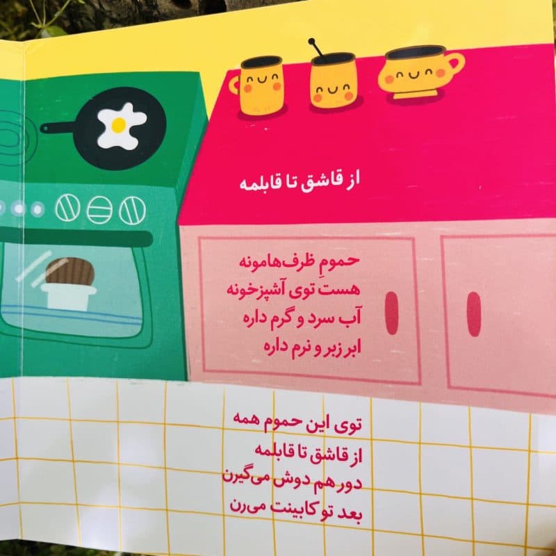 کتاب شعر دالی بازی چیه چیه تو خونه مناسب کودک +۱ سال — تصویر ۶