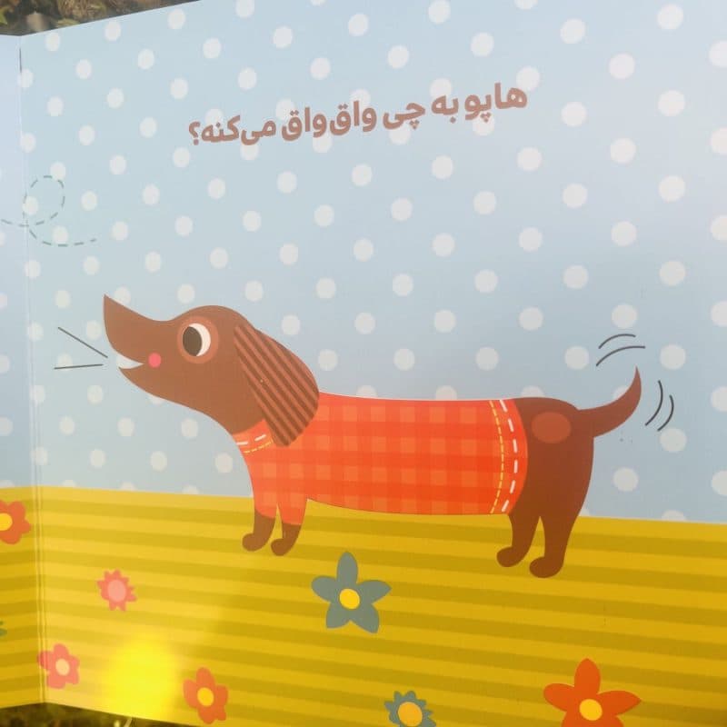 کتاب شعر دالی بازی حرف های خوب نی نی شیرین تر از شیرینی مناسب کودک +۱ سال — تصویر ۳