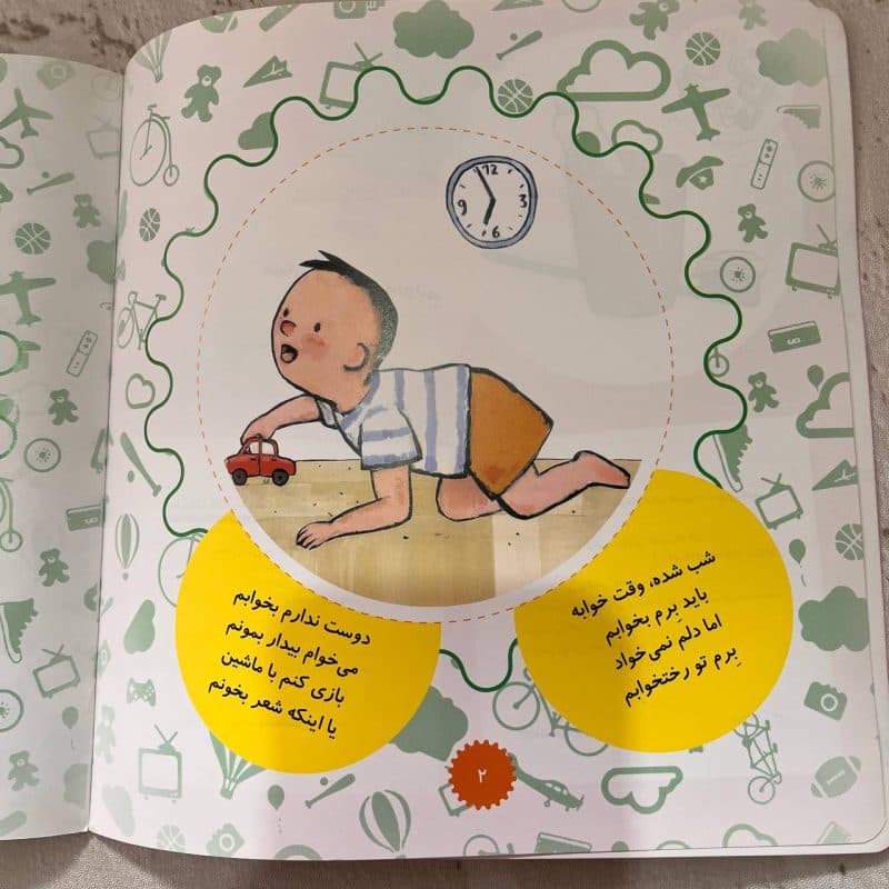 کتاب شعر مامان می خوام بخوابم مناسب کودک +۱ سال — تصویر ۶