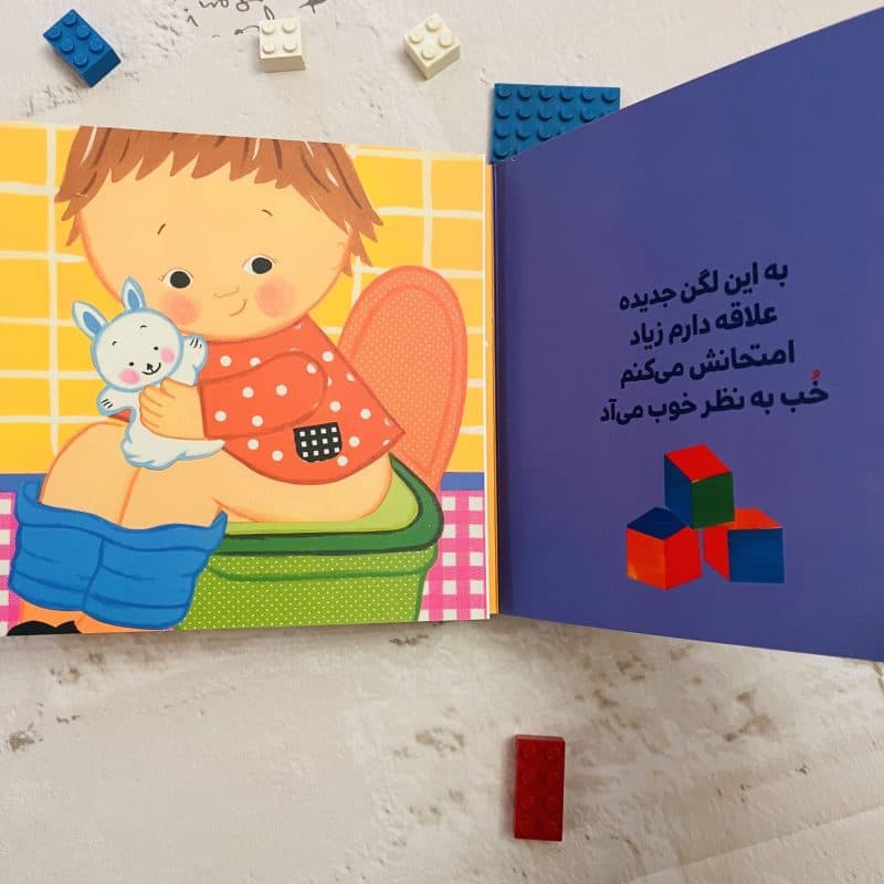 کتاب شعر دالی بازی من دیگه پوشک نمی خوام مناسب کودک +۱ سال — تصویر ۱۰