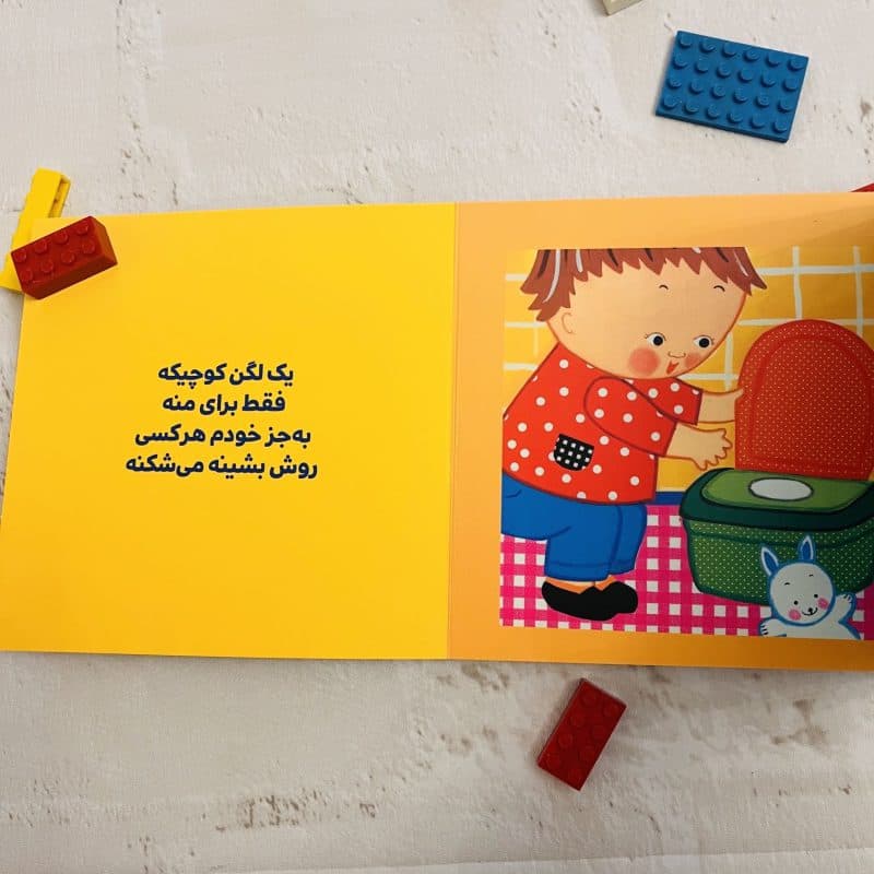کتاب شعر دالی بازی من دیگه پوشک نمی خوام مناسب کودک +۱ سال — تصویر ۹