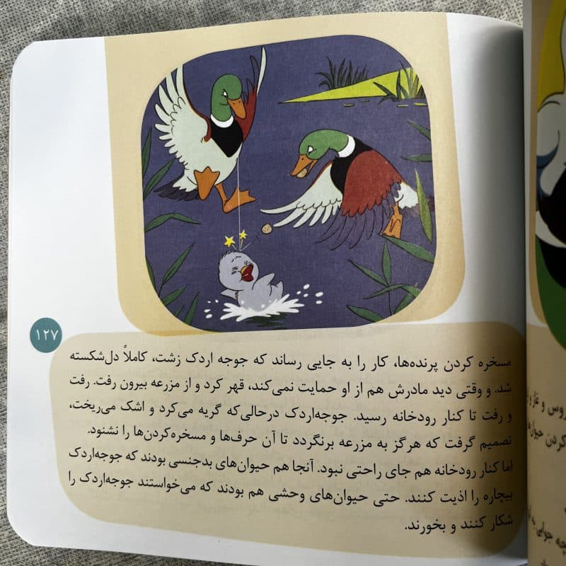 کتاب داستان قصه های شیرین جهان مناسب کودک +۴ سال — تصویر ۱۲