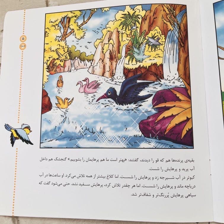 کتاب داستان قصه های شیرین جهان مناسب کودک +۴ سال — تصویر ۷
