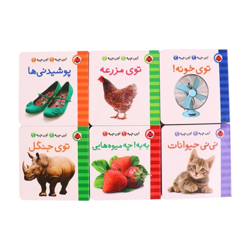کتاب واژگان فرهنگ تصویری این چیه؟ اون چیه؟ مناسب کودک +۱ سال — تصویر ۲