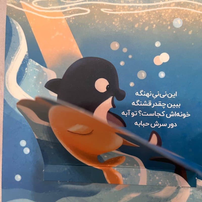 کتاب تعاملی دالی بازی تو برفا و تو سرما — تصویر ۳