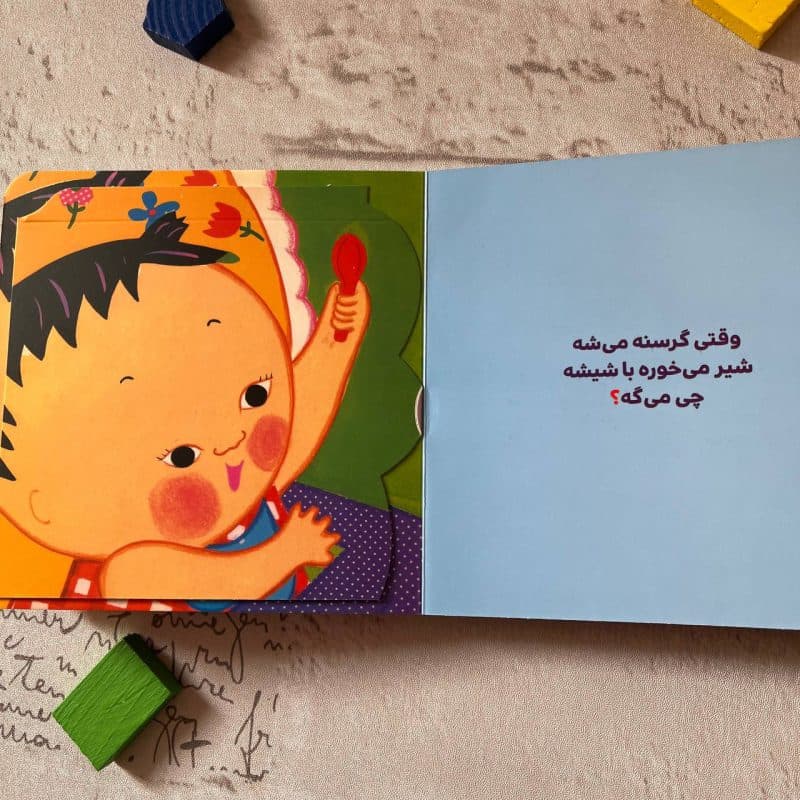 کتاب مقاوم دالی بازی مامان نی نی چی می گه؟ مناسب کودک +۱ سال — تصویر ۴