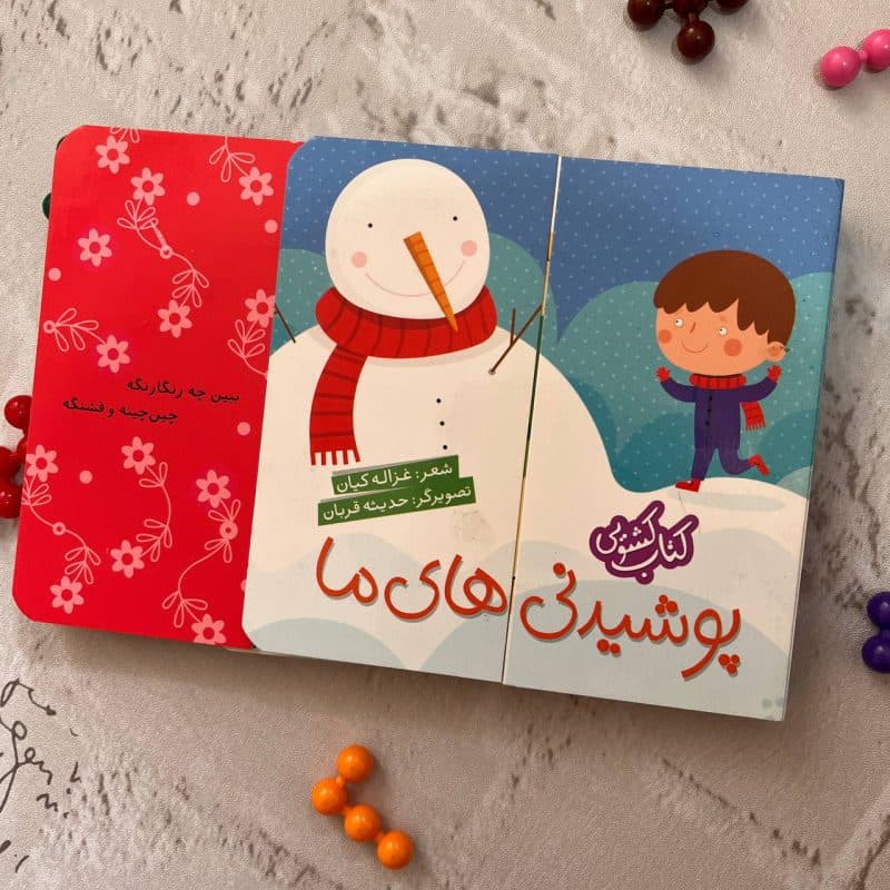 کتاب کشویی مقاوم مناسب کودک +۱ سال — تصویر ۱۲