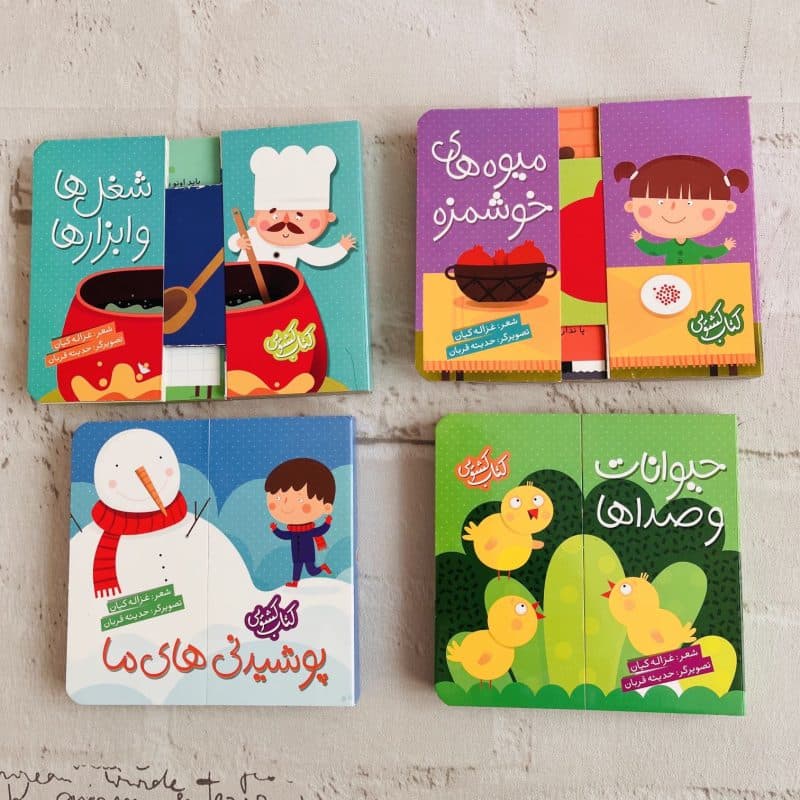 کتاب کشویی مقاوم مناسب کودک +۱ سال — تصویر ۹