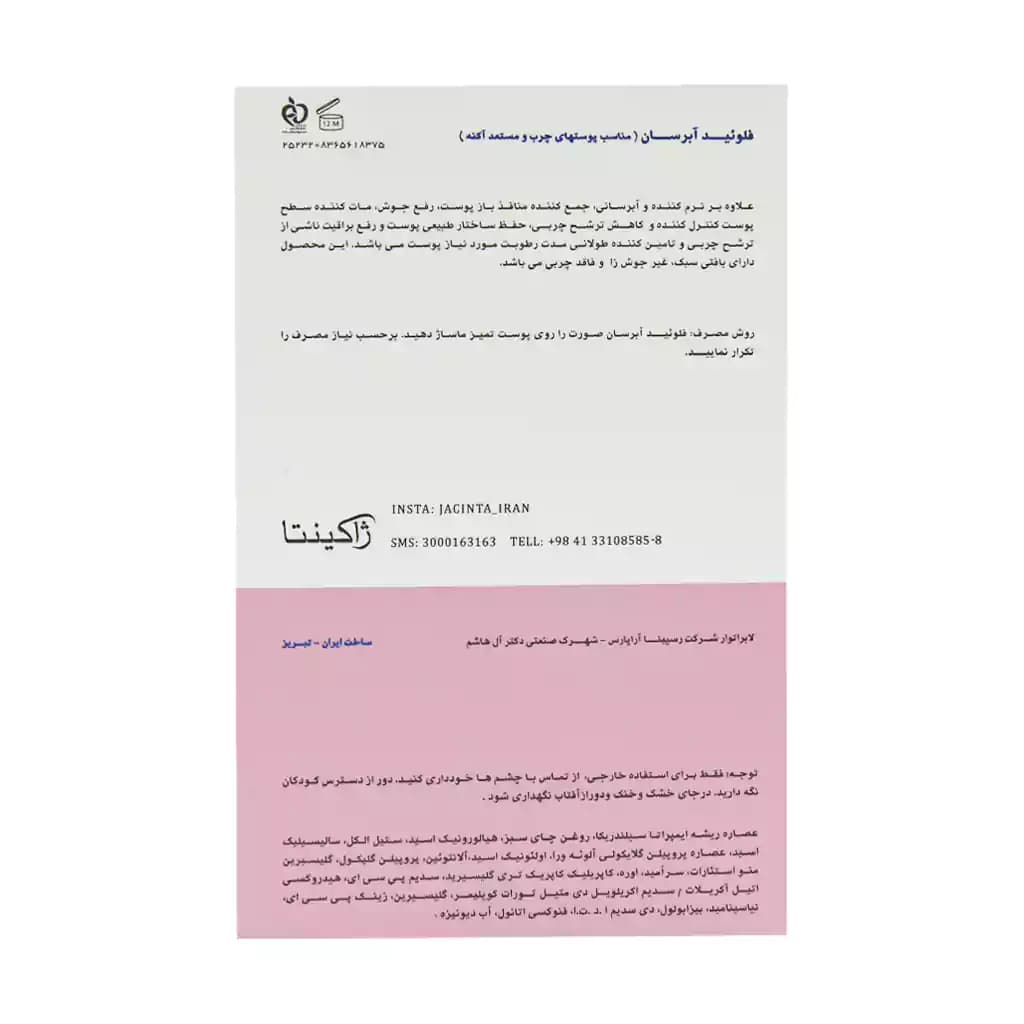 فلوئید آبرسان پوست چرب و مستعد آکنه ژاکینتا 50 میلی لیتر — تصویر ۵