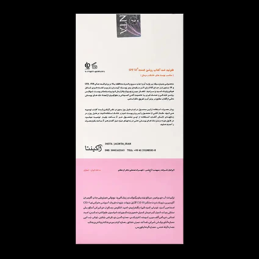 فلوئید ضد آفتاب روشن کننده پوست خشک ژاکینتا +SPF50 — تصویر ۴