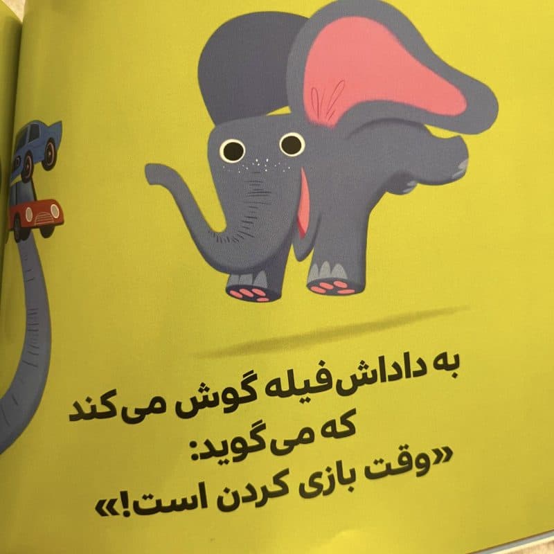 کتاب داستان بچه ی باهوش مناسب کودک +۱ سال — تصویر ۲