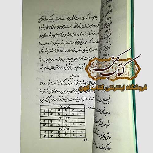 کتاب سر المستتر — تصویر ۴