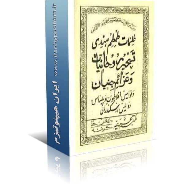 کتاب طمطم هندی
