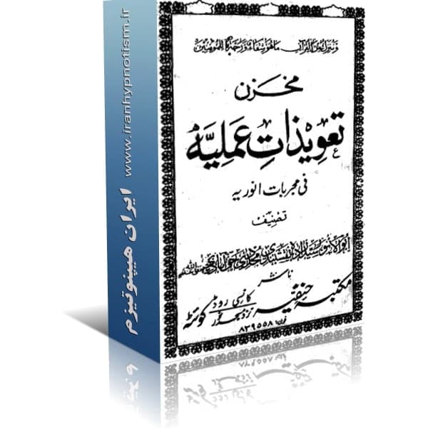 کتاب تعویذات عملیه — تصویر ۲