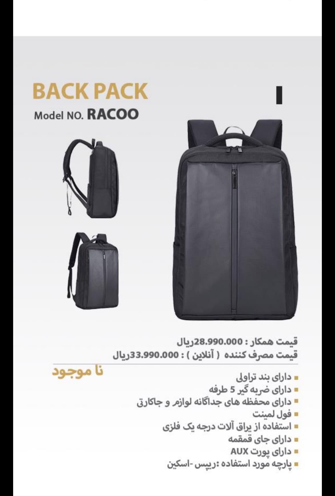 کوله پشتی لپتاپ PRESIDENT مدل Racoo — تصویر ۲