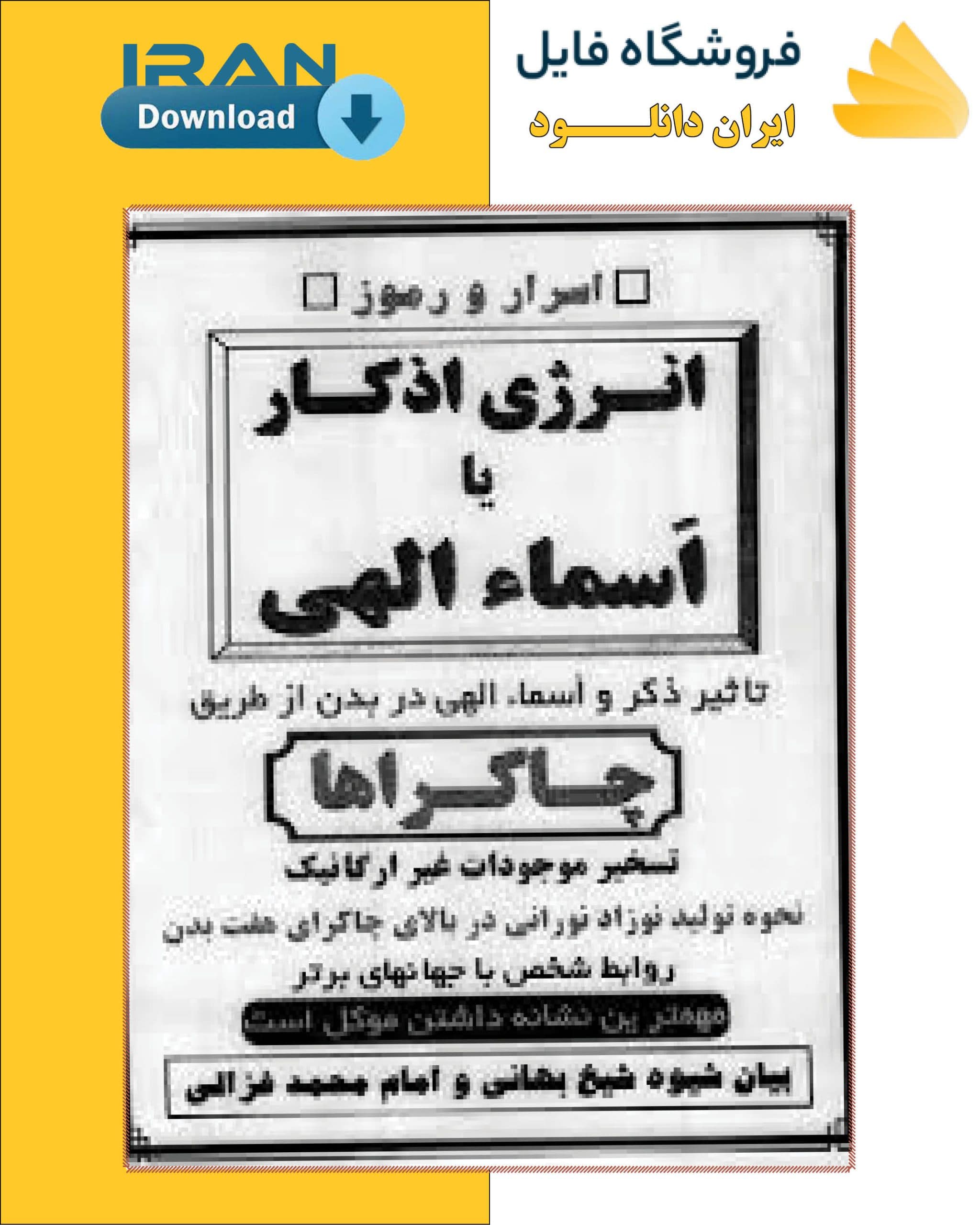 کتاب انرژی اذکار یا اسماء الهی — تصویر ۲