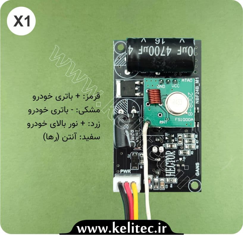 ریموت نور بالا ماشین – بلوتوثی ۴۳۳ مگاهرتز – برند HECTOR — تصویر ۵