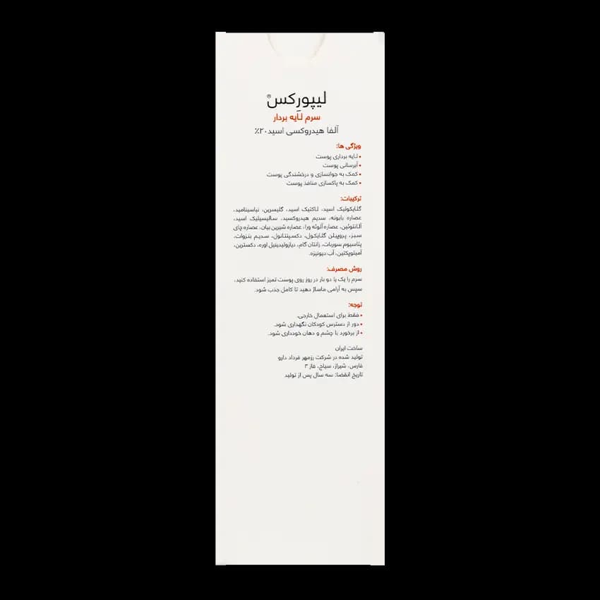 سرم لایه بردار AHA 20% لیپورکس — تصویر ۸