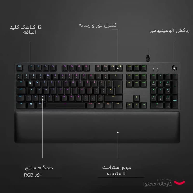 کیبورد مکانیکی مخصوص بازی لاجیتک مدل G513 — تصویر ۲