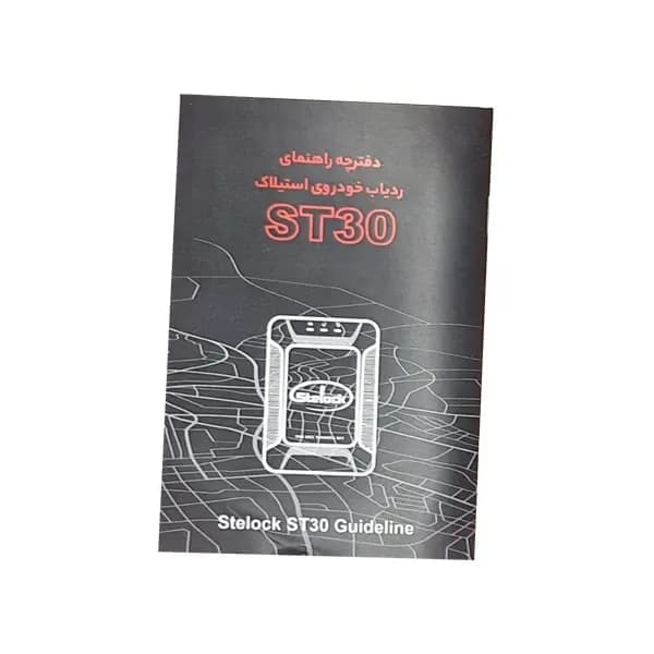 ردیاب خودرو استیلاک مدل ST30 — تصویر ۱۱