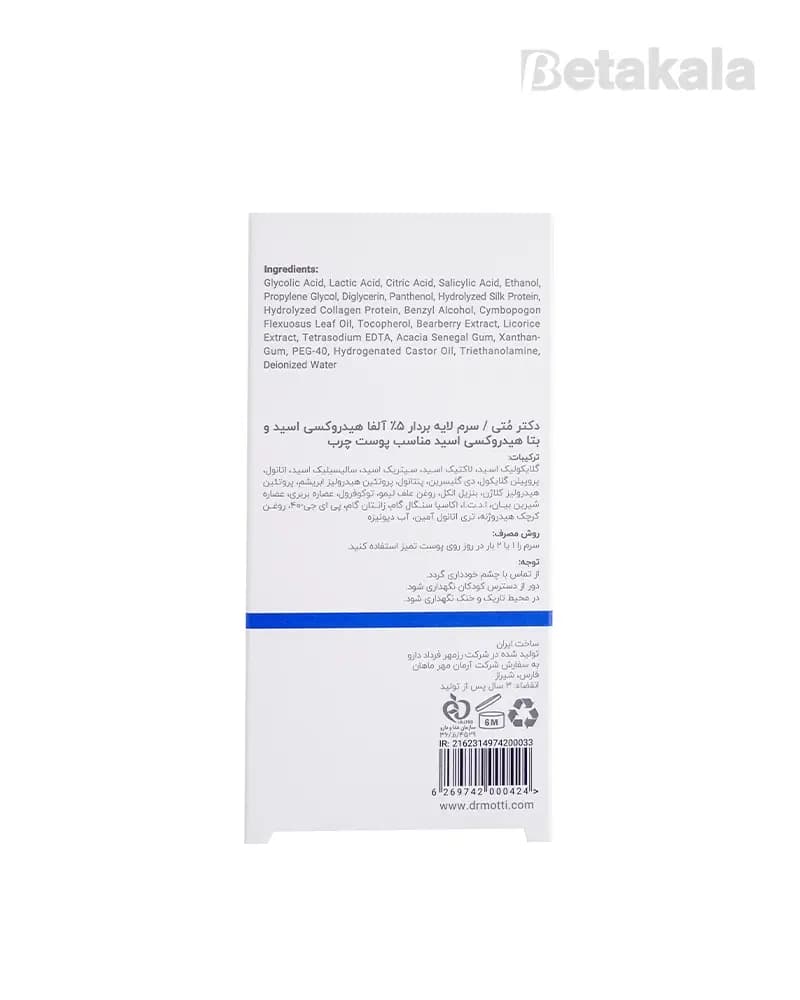 سرم لایه بردار پوست چرب دکتر متی — تصویر ۶