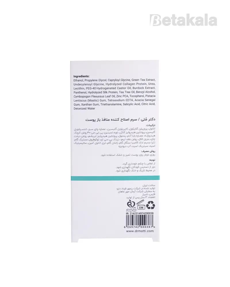 سرم اصلاح کننده منافذ باز دکتر متی — تصویر ۸