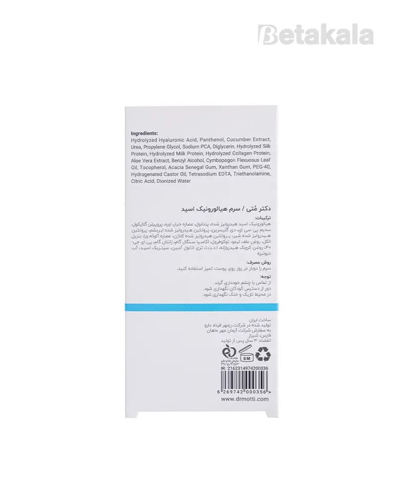 سرم هیالورونیک اسید دکتر متی — تصویر ۶