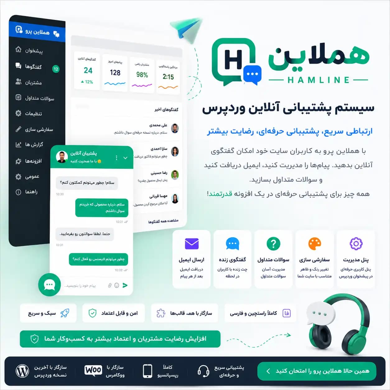 افزونه پشتیبانی آنلاین وردپرس هملاین پرو