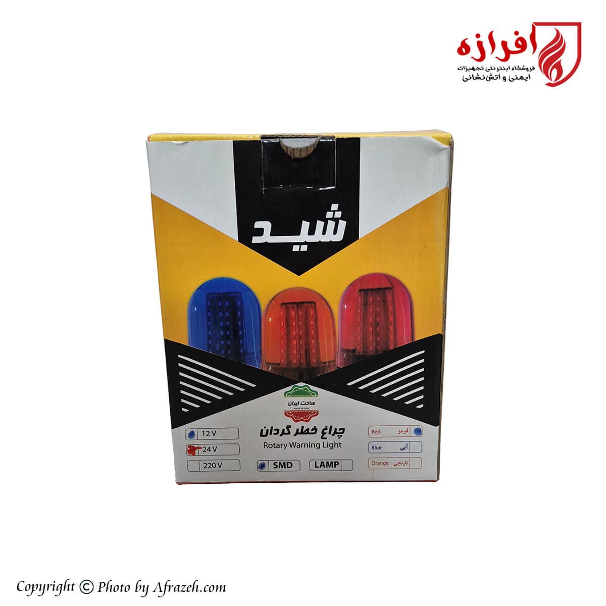 چراغ گردان و چشمک زن شید — تصویر ۲