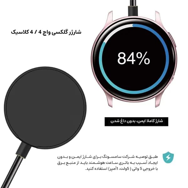 کابل شارژر ساعت هوشمند سامسونگ گلکسی واچ 4 / 4 کلاسیک — تصویر ۲