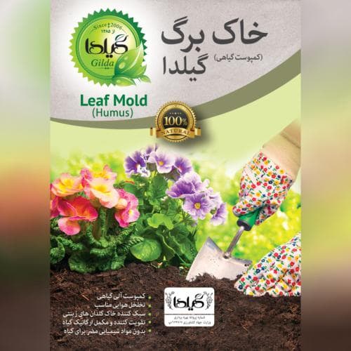 خاک برگ گیلدا مدل Humus — تصویر ۴