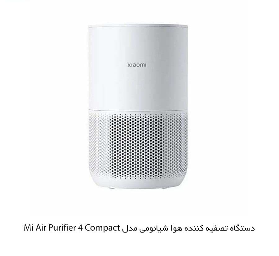 دستگاه تصفیه کننده هوا شیائومی مدل Air Purifier 4 Compact — تصویر ۴