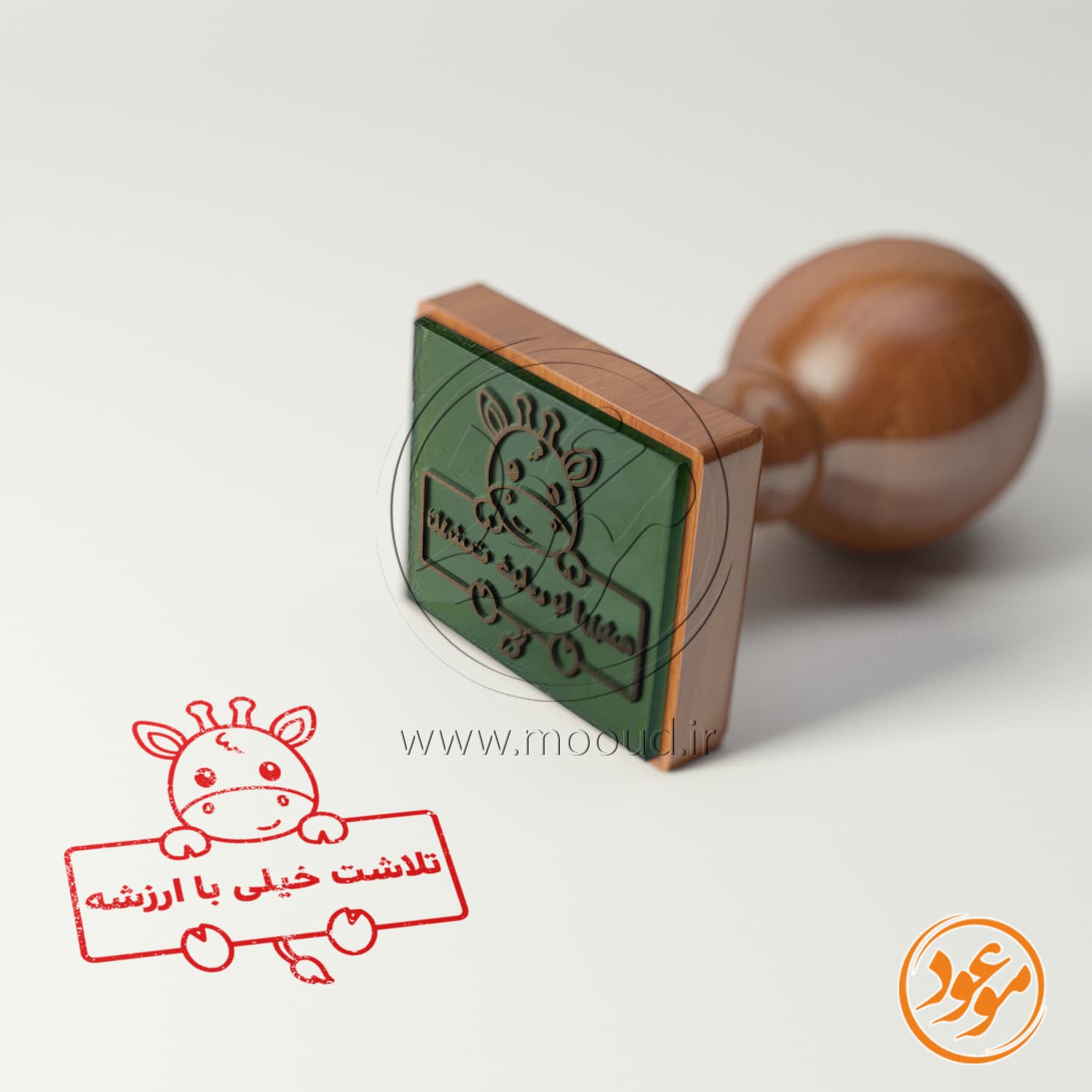 مهر تشویقی مدارس طرح بچه زرافه کد 1