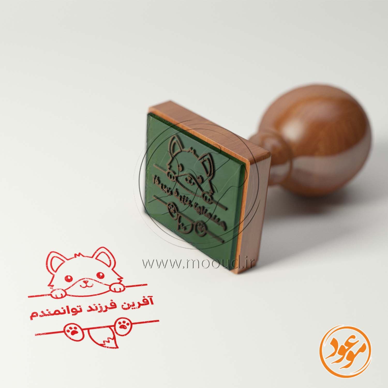 مهر تشویقی مدارس طرح بچه روباه کد 1