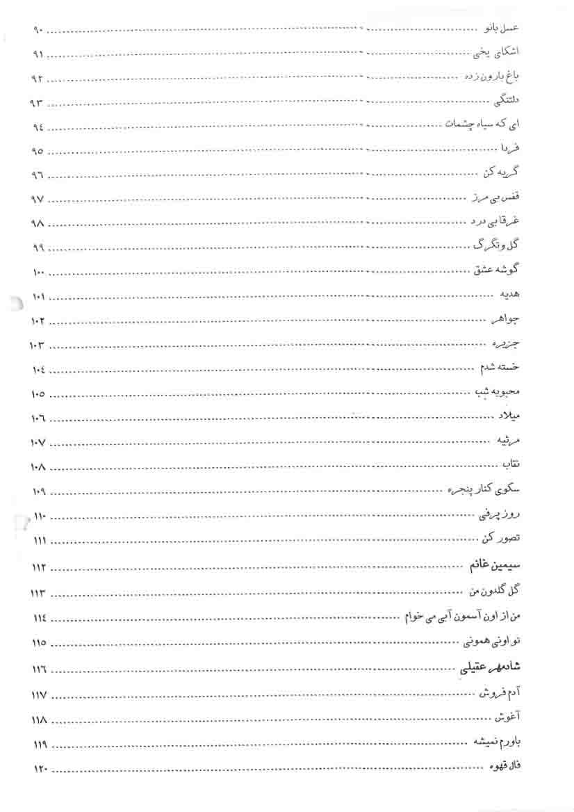 30 سال پاپ ایران — تصویر ۸