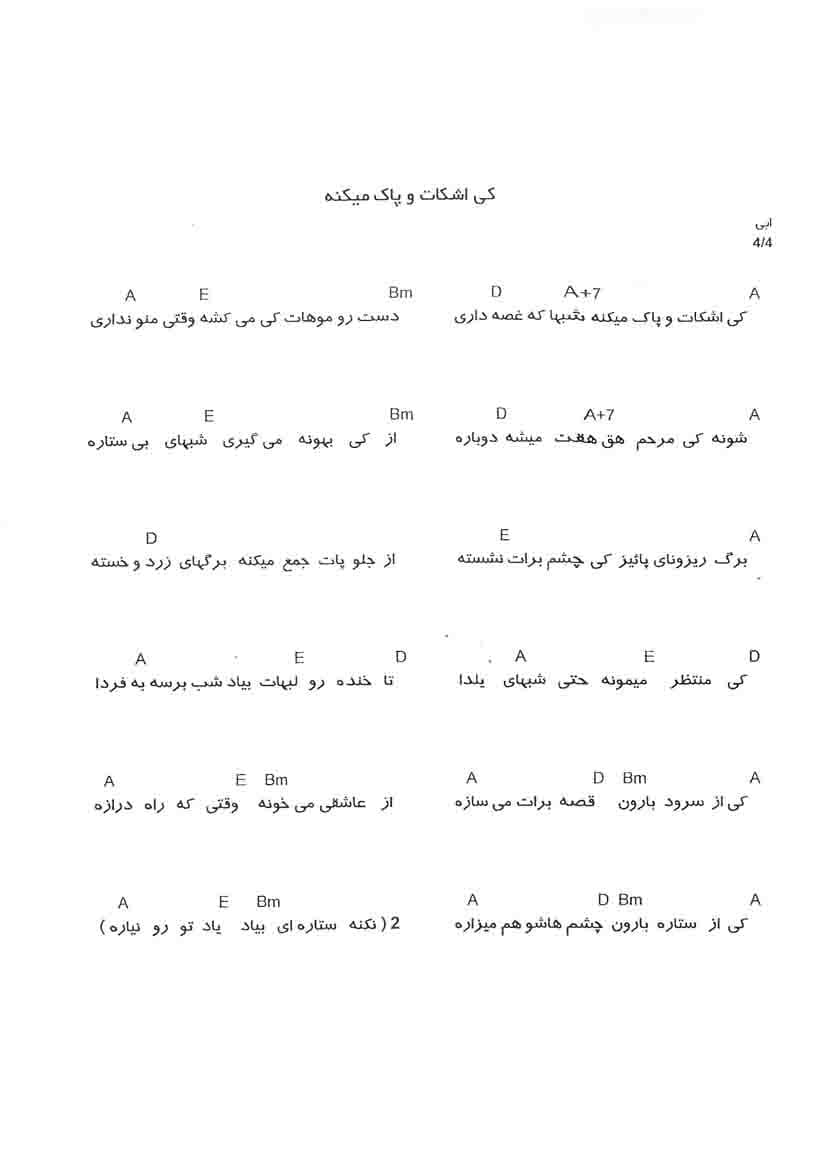 30 سال پاپ ایران — تصویر ۳
