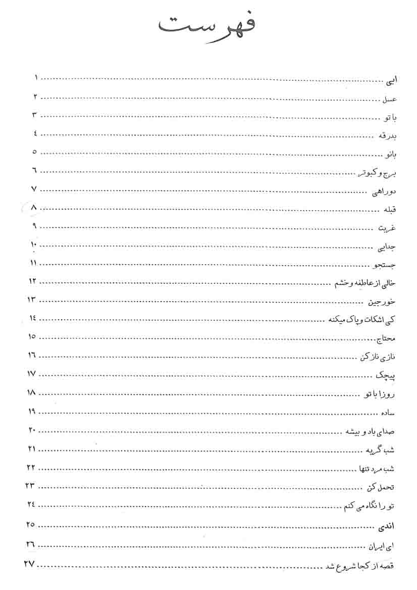 30 سال پاپ ایران — تصویر ۵