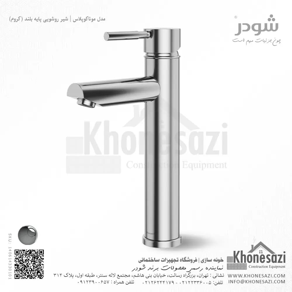 شیر روشویی پایه بلند شودر مدل موناکوپلاس — تصویر ۶